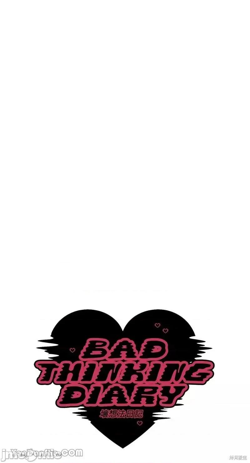 坏想法日记 BAD THINKING DIARY 第26页