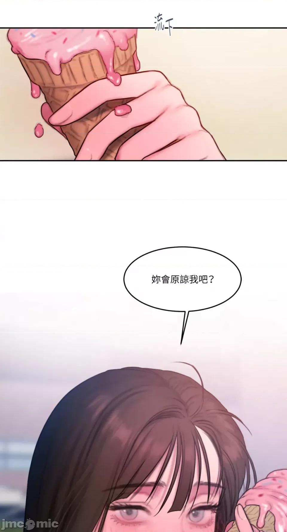 坏想法日记 BAD THINKING DIARY-第57话 第71页