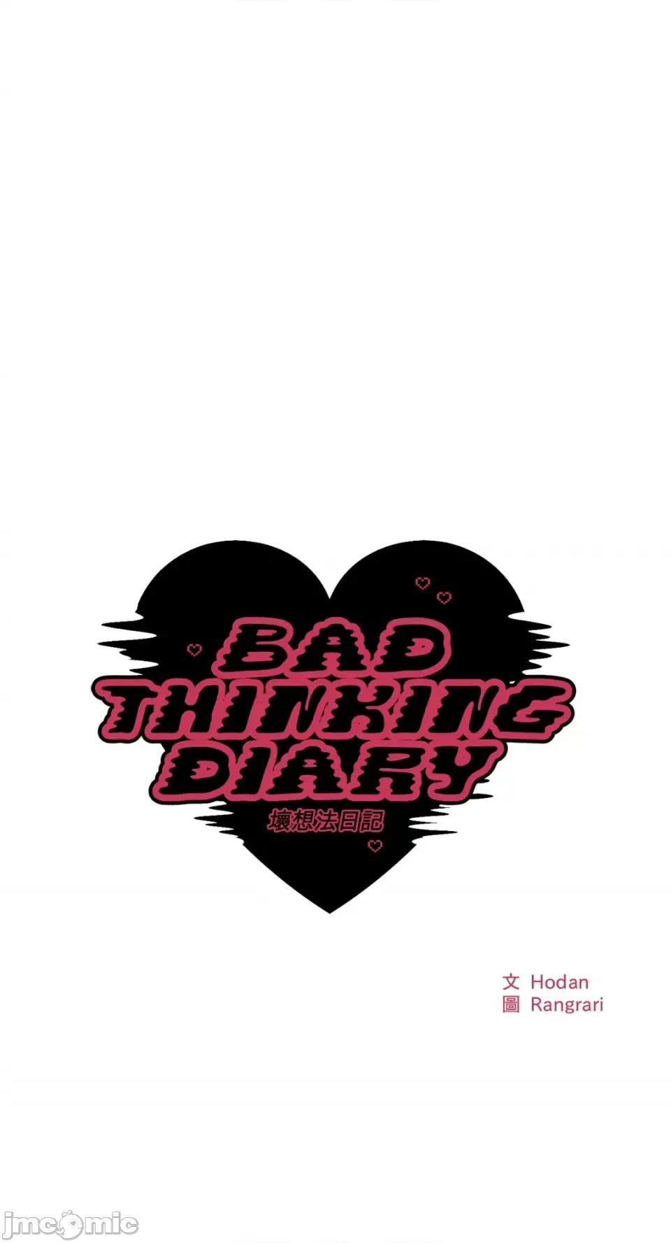 坏想法日记 BAD THINKING DIARY-第59话 第13页