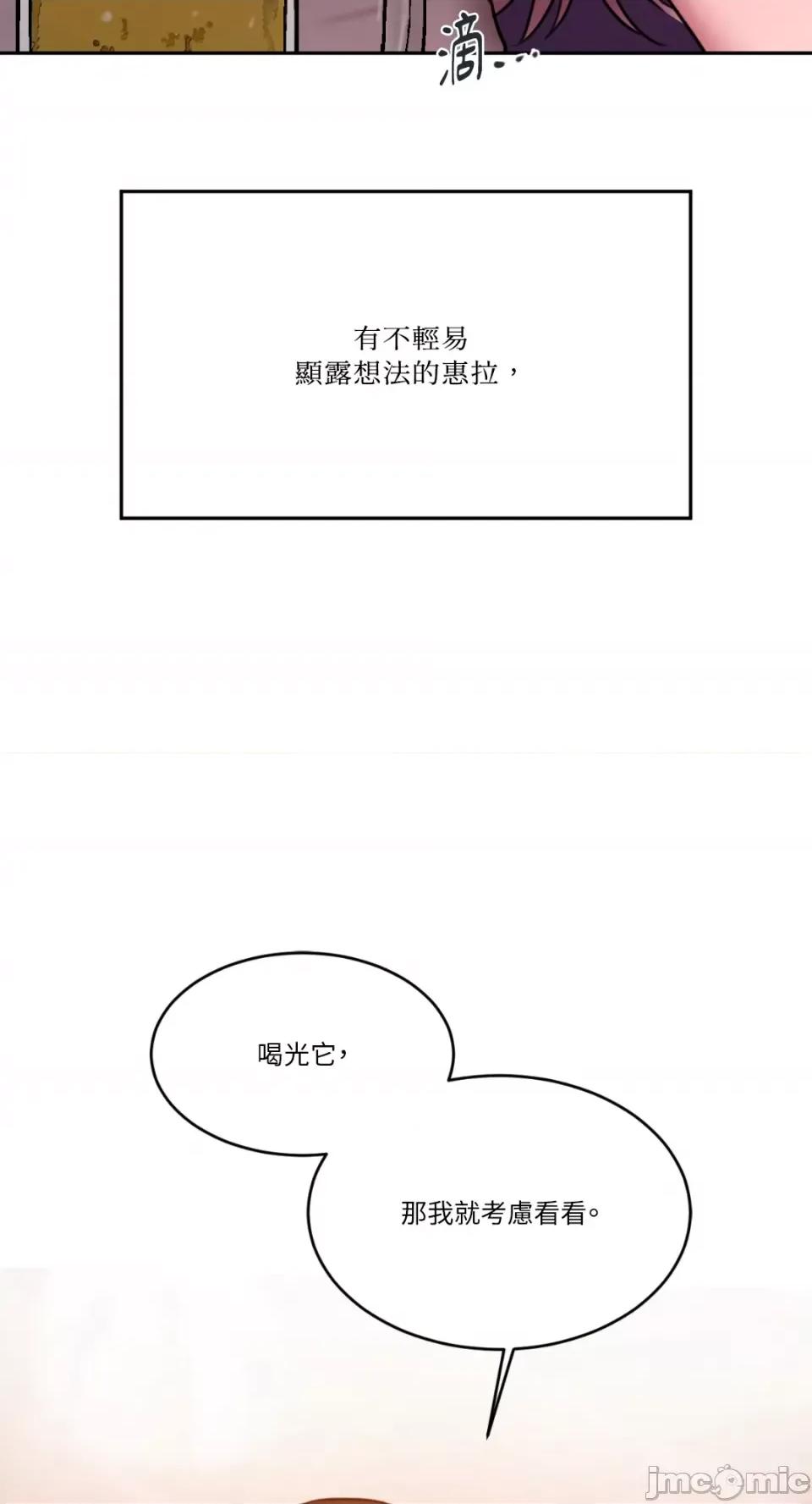 坏想法日记 BAD THINKING DIARY-第60话 第75页