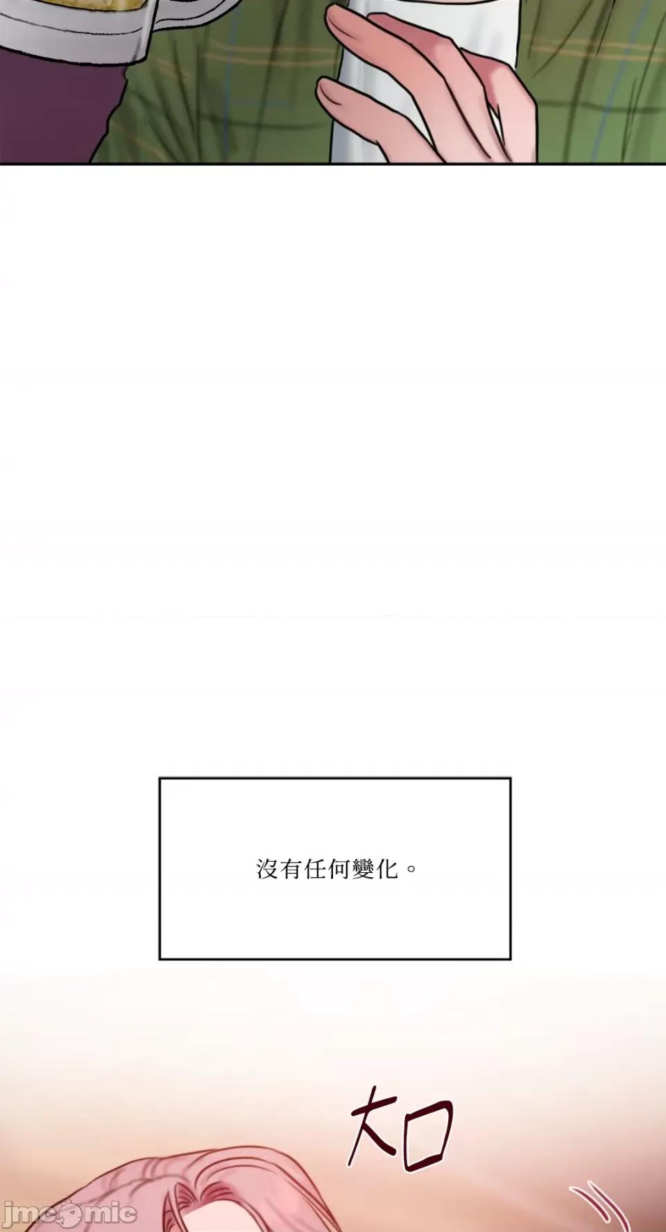 坏想法日记 BAD THINKING DIARY-第60话 第81页