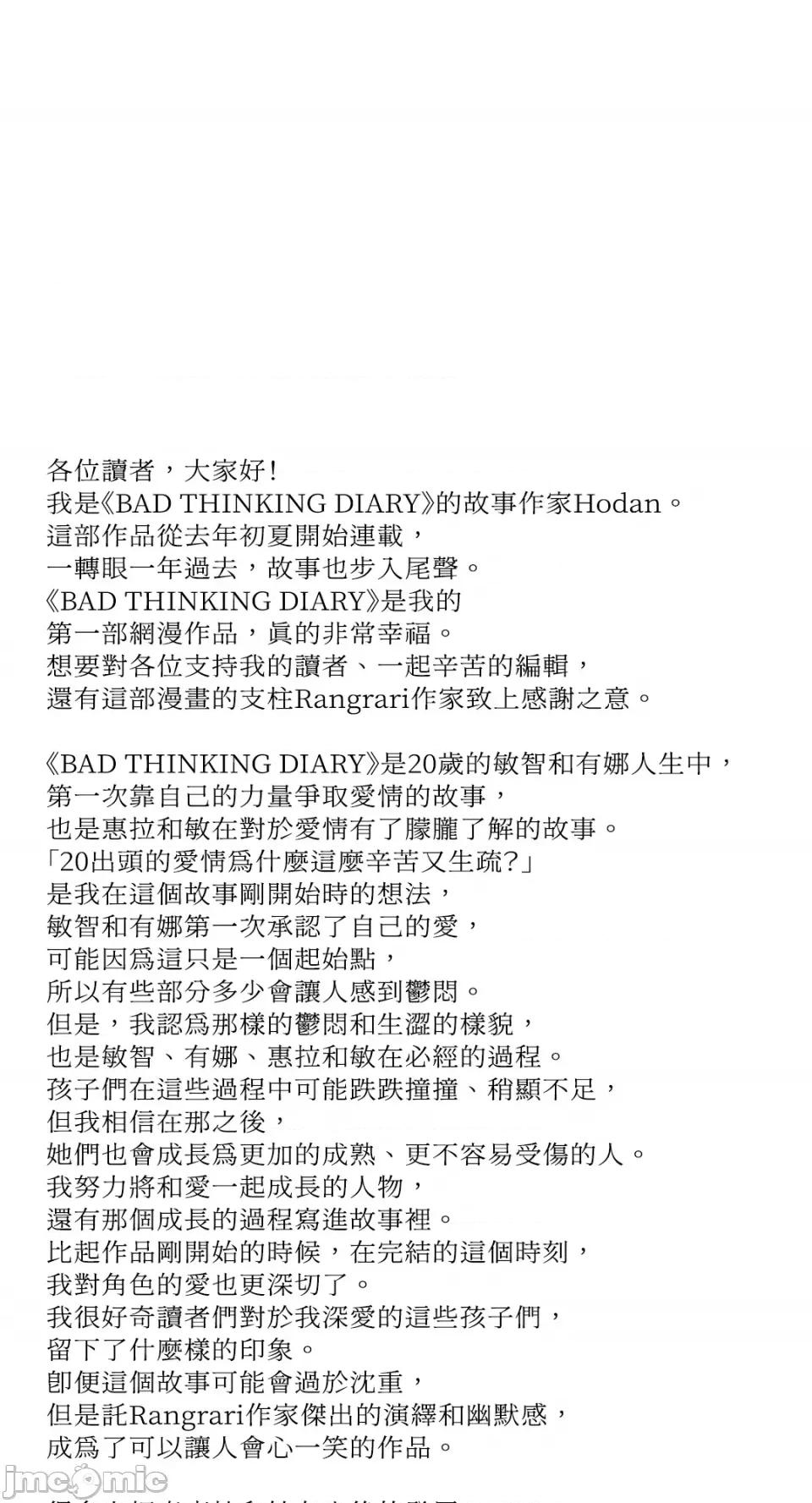 坏想法日记 BAD THINKING DIARY-后记 第1页