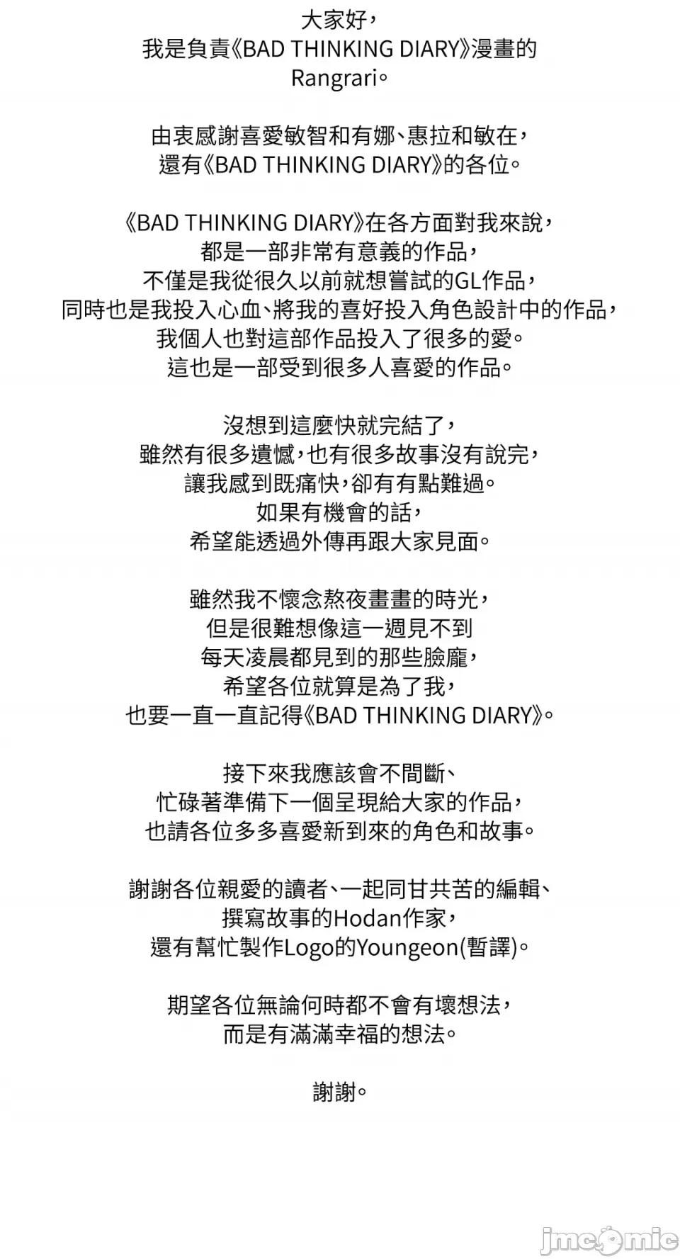 坏想法日记 BAD THINKING DIARY-后记 第3页