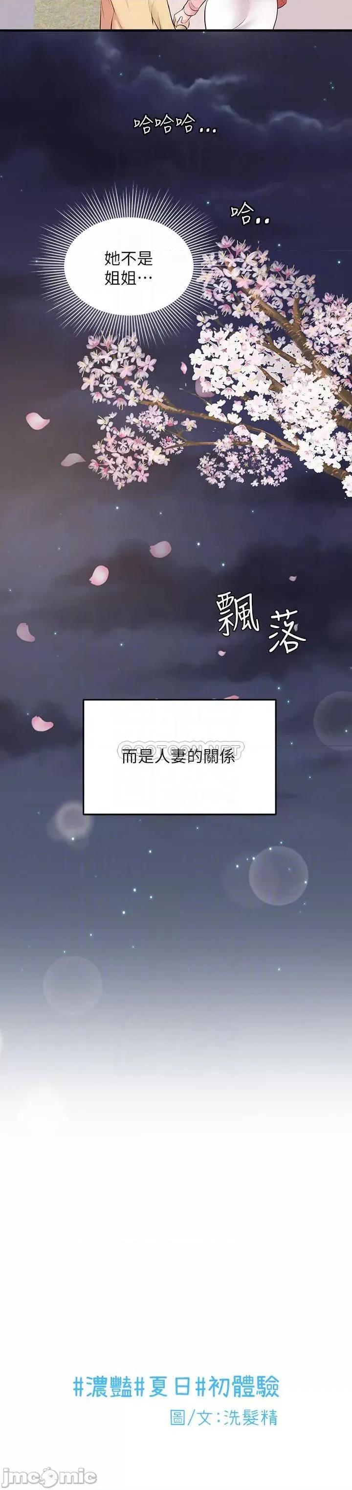 夏日湿身剧场 夏日湿身剧场6 第8页