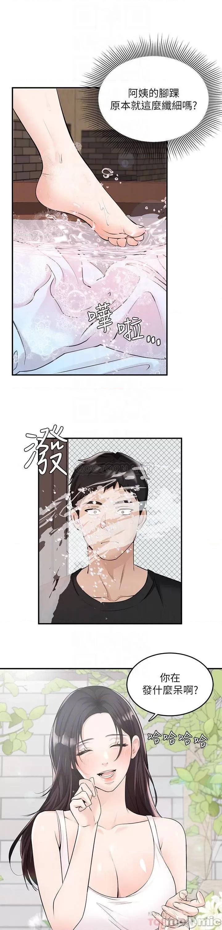 夏日湿身剧场 夏日湿身剧场6 第18页