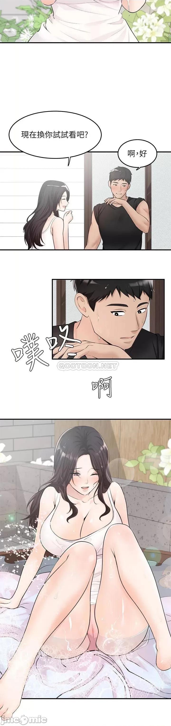 夏日湿身剧场 夏日湿身剧场6 第19页