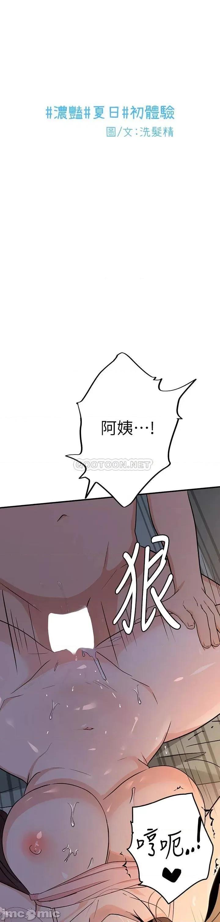 夏日湿身剧场 夏日湿身剧场8 第1页