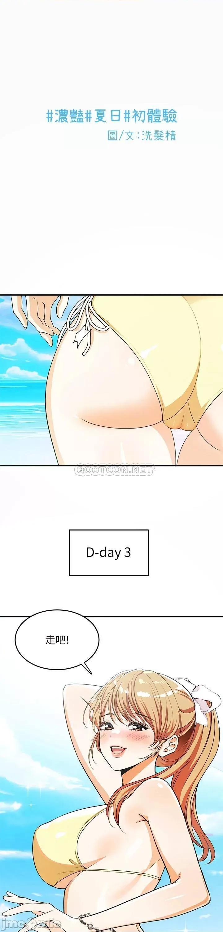 夏日湿身剧场 夏日湿身剧场9 第1页