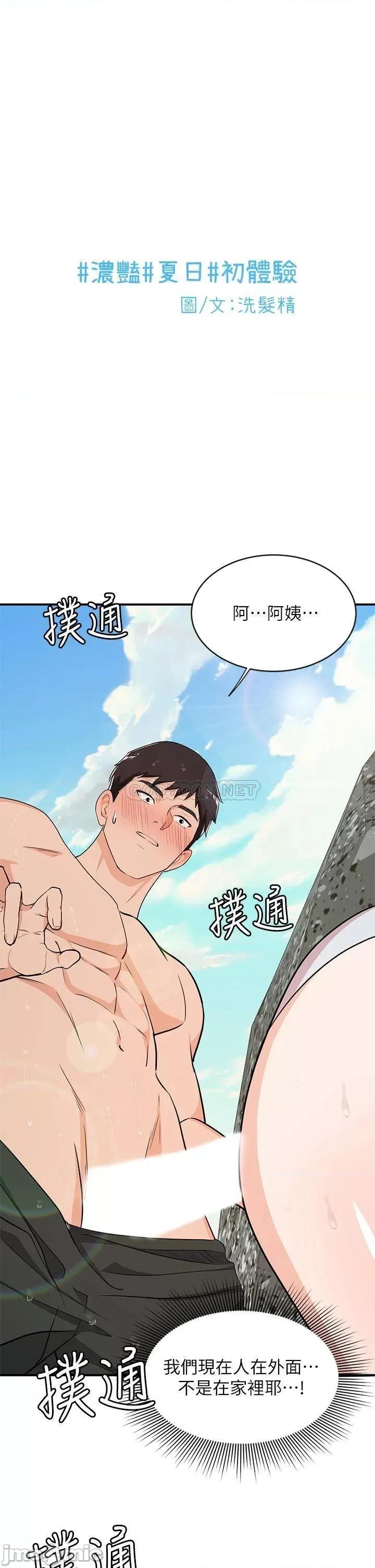 夏日湿身剧场 夏日湿身剧场10 第1页