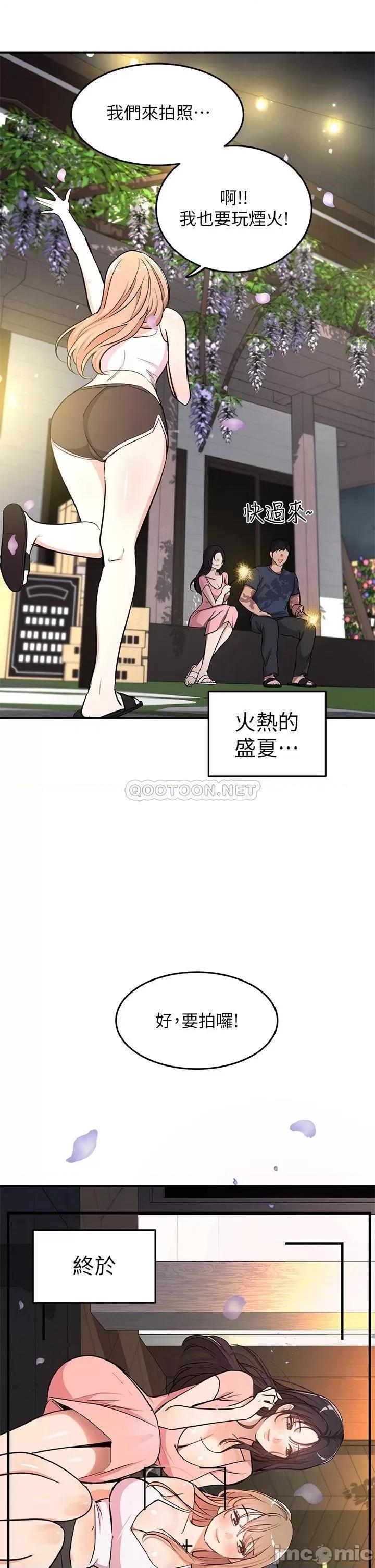 夏日湿身剧场 夏日湿身剧场10 第30页