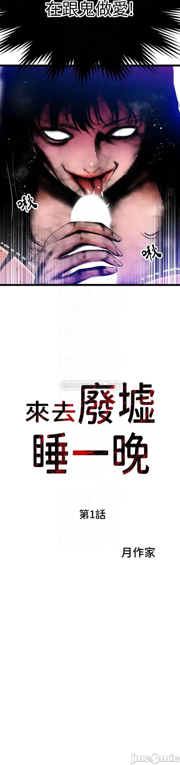 夏日湿身剧场 夏日湿身剧场_-_第11话_-_来去废墟睡一晚_1_(TOPTOON) 第8页