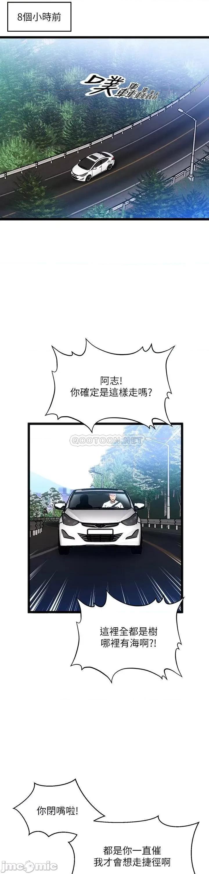 夏日湿身剧场 夏日湿身剧场_-_第11话_-_来去废墟睡一晚_1_(TOPTOON) 第9页