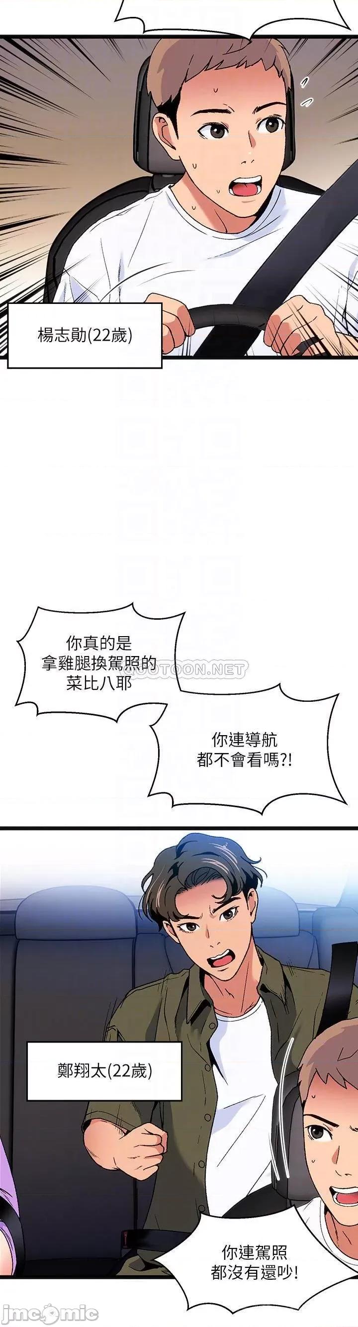 夏日湿身剧场 夏日湿身剧场_-_第11话_-_来去废墟睡一晚_1_(TOPTOON) 第10页