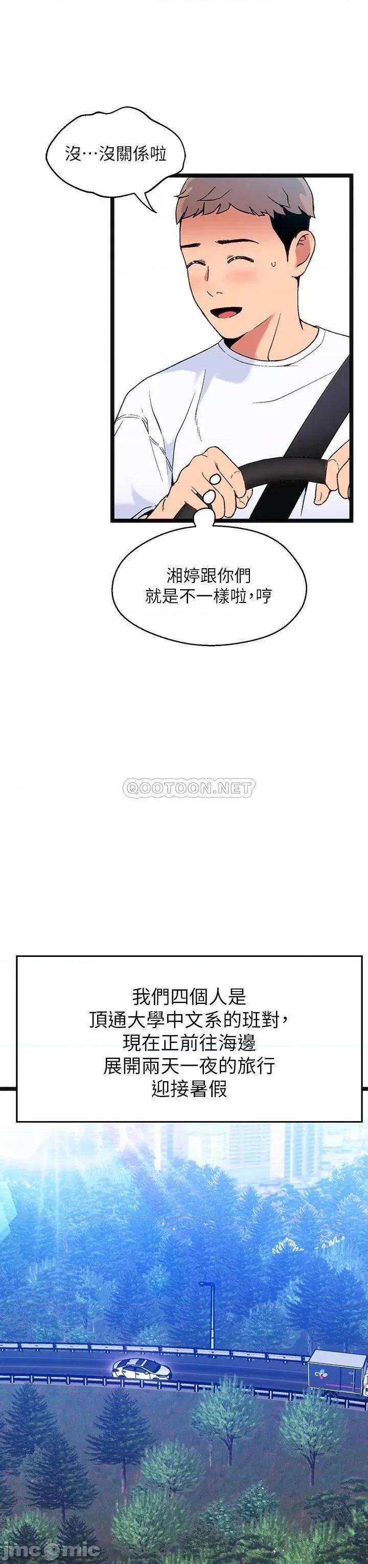 夏日湿身剧场 夏日湿身剧场_-_第11话_-_来去废墟睡一晚_1_(TOPTOON) 第13页