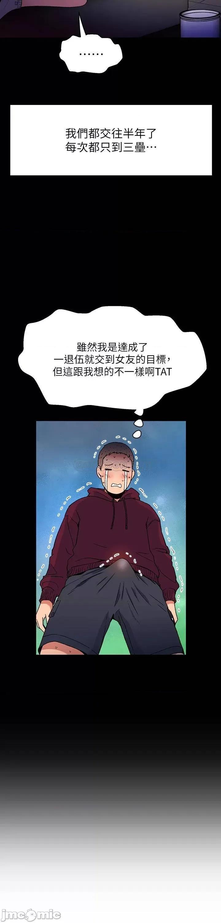 夏日湿身剧场 夏日湿身剧场_-_第11话_-_来去废墟睡一晚_1_(TOPTOON) 第23页
