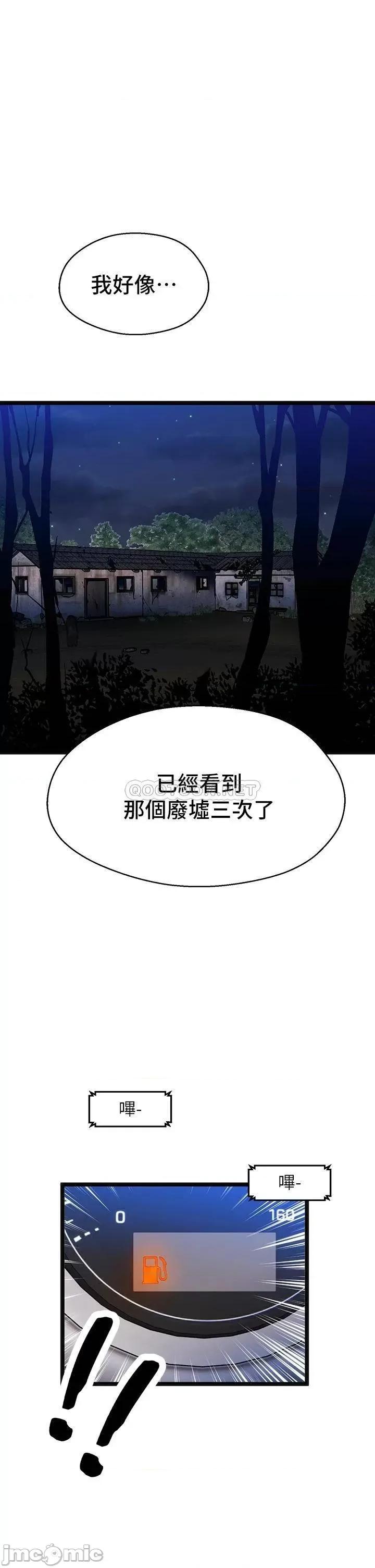 夏日湿身剧场 夏日湿身剧场_-_第11话_-_来去废墟睡一晚_1_(TOPTOON) 第34页