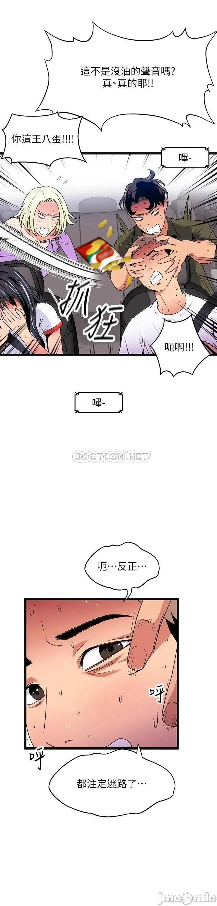 夏日湿身剧场 夏日湿身剧场_-_第11话_-_来去废墟睡一晚_1_(TOPTOON) 第35页