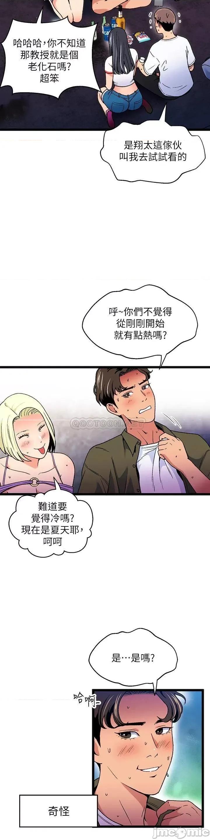 夏日湿身剧场 12 第20页