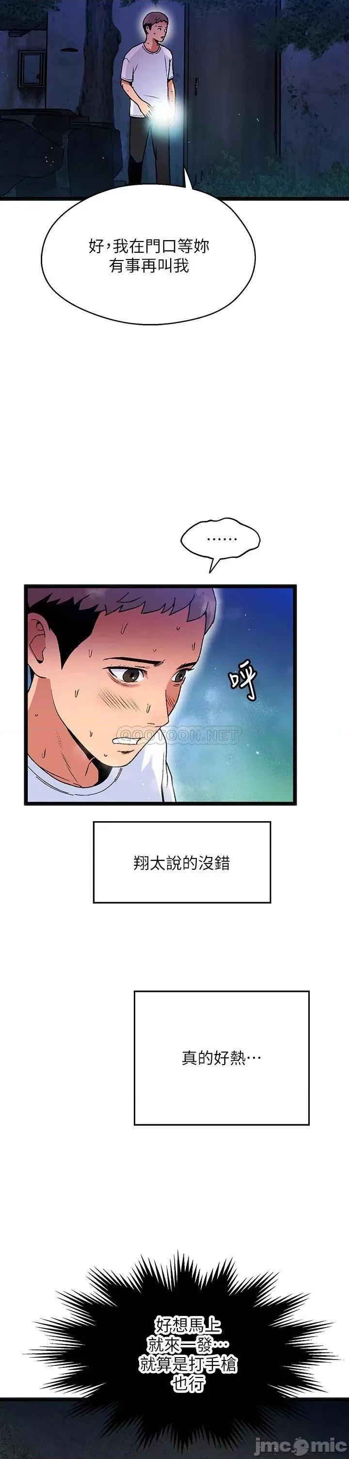 夏日湿身剧场 12 第33页