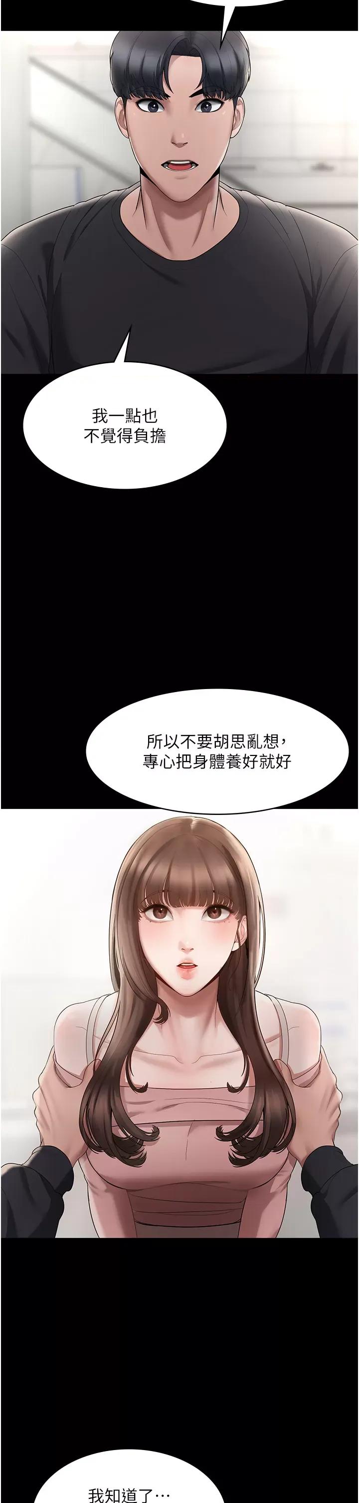 老闆娘的诱惑 老闆娘的诱惑 2 第11页