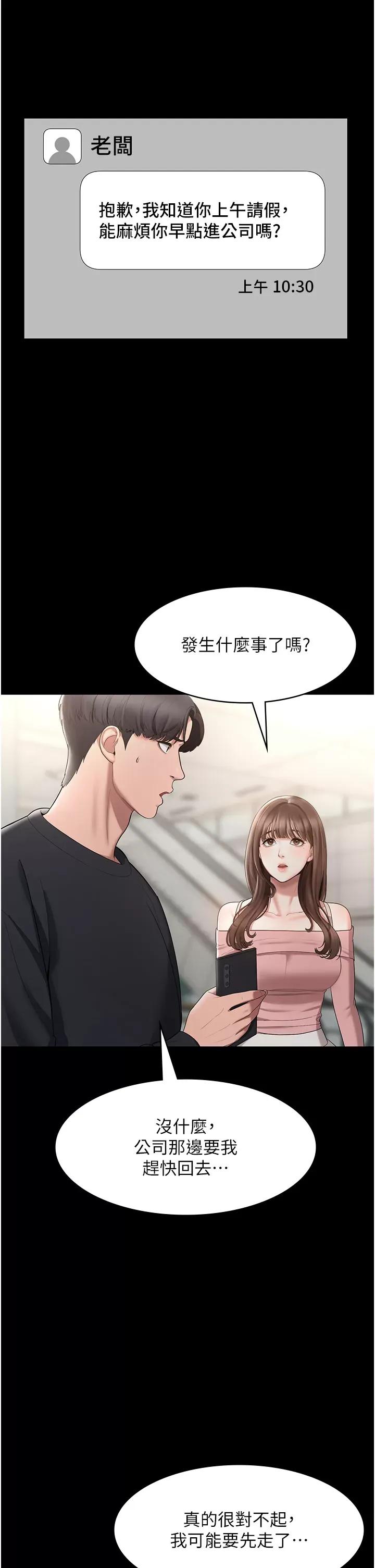 老闆娘的诱惑 老闆娘的诱惑 2 第16页