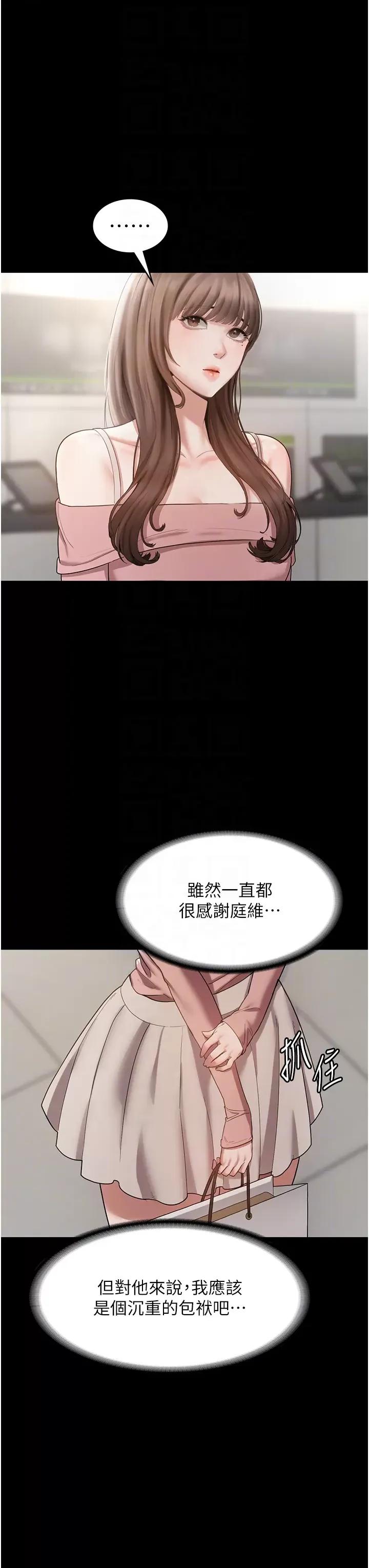 老闆娘的诱惑 老闆娘的诱惑 2 第18页