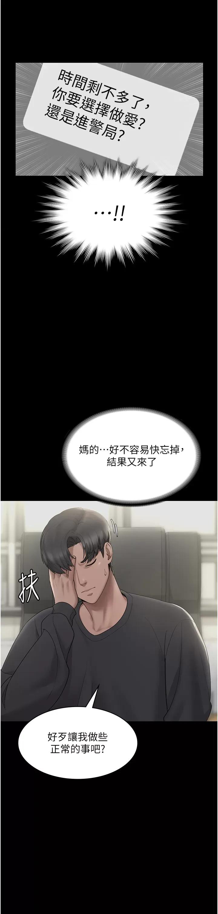 老闆娘的诱惑 老闆娘的诱惑 2 第23页