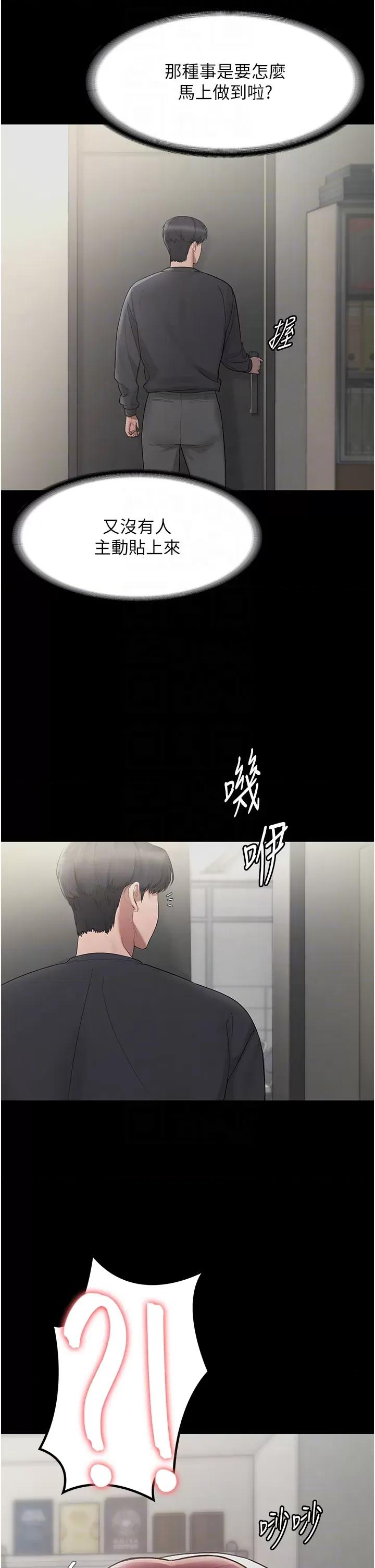 老闆娘的诱惑 老闆娘的诱惑 2 第24页