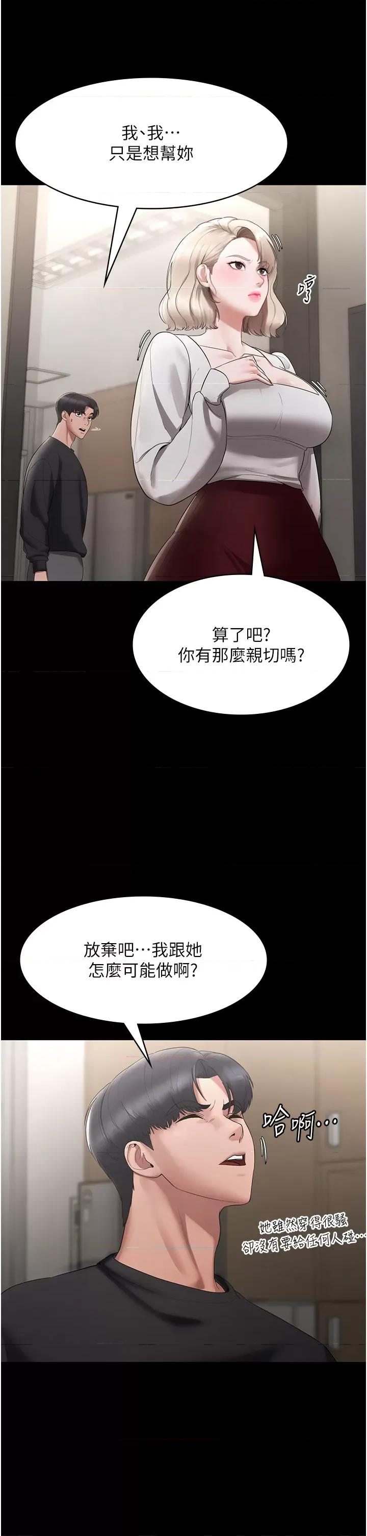 老闆娘的诱惑 老闆娘的诱惑 2 第29页