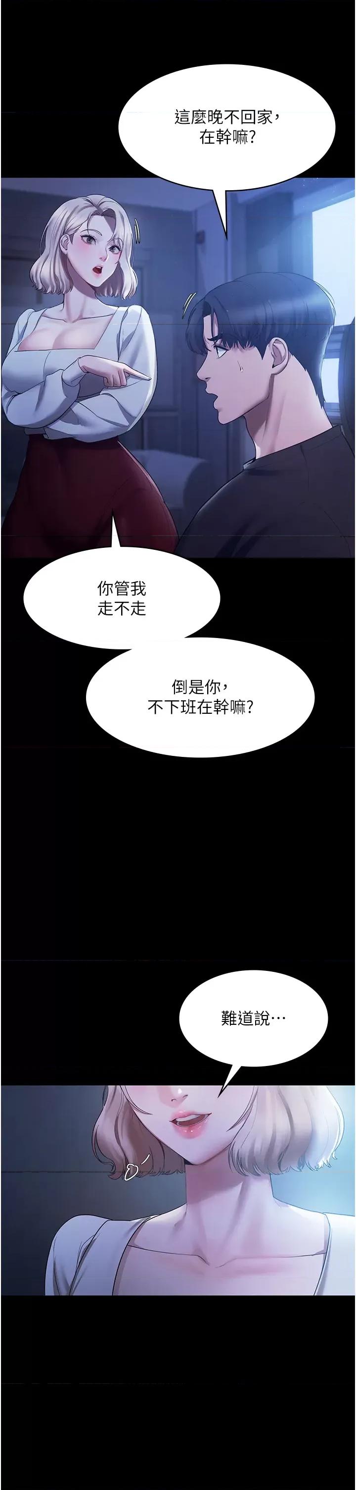 老闆娘的诱惑 老闆娘的诱惑 2 第35页
