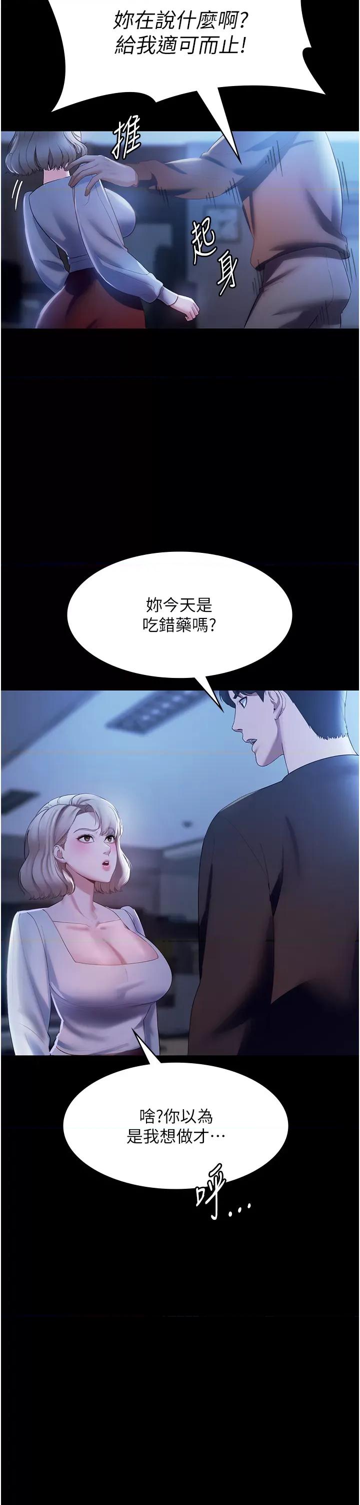 老闆娘的诱惑 老闆娘的诱惑 2 第42页