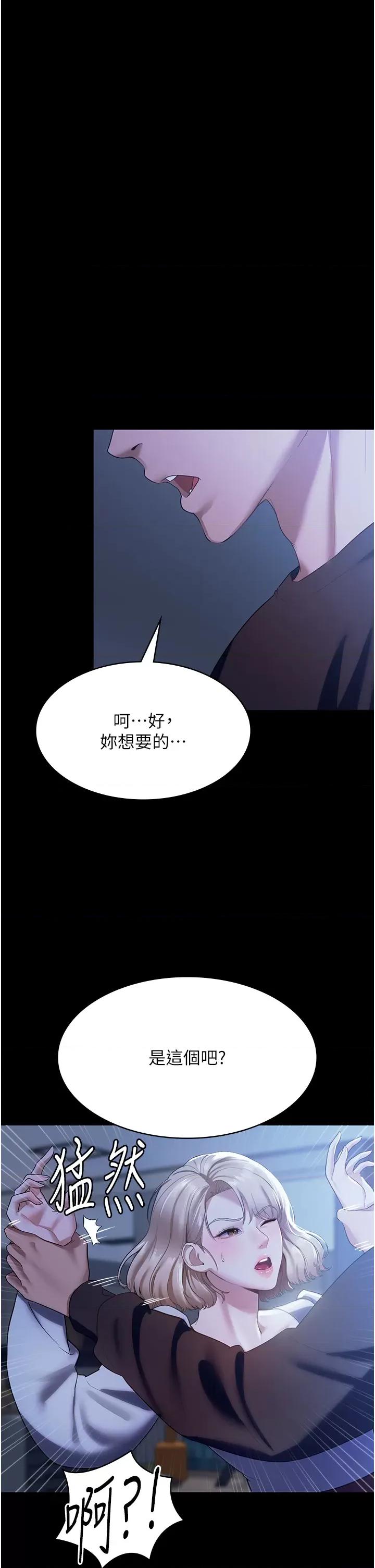 老闆娘的诱惑 老闆娘的诱惑 2 第45页