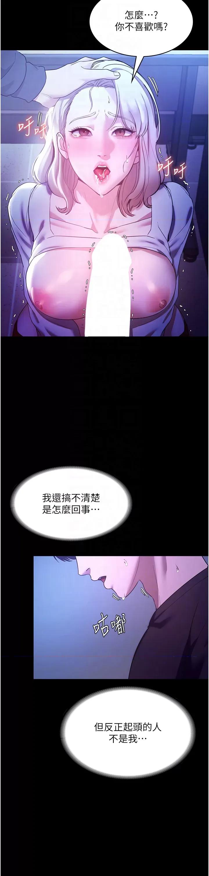 老闆娘的诱惑 老闆娘的诱惑 3 第24页