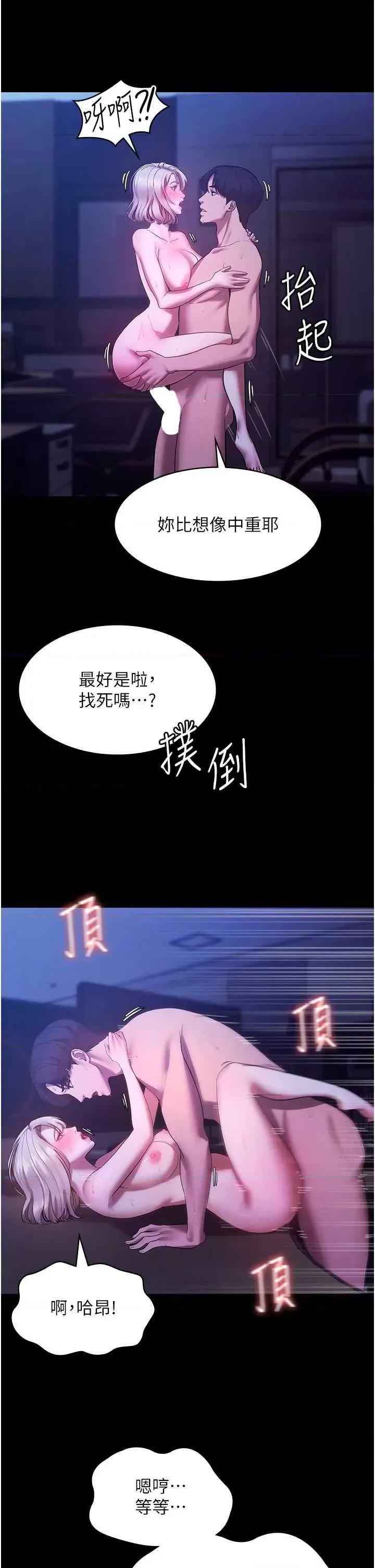 老闆娘的诱惑 老闆娘的诱惑 4 第21页
