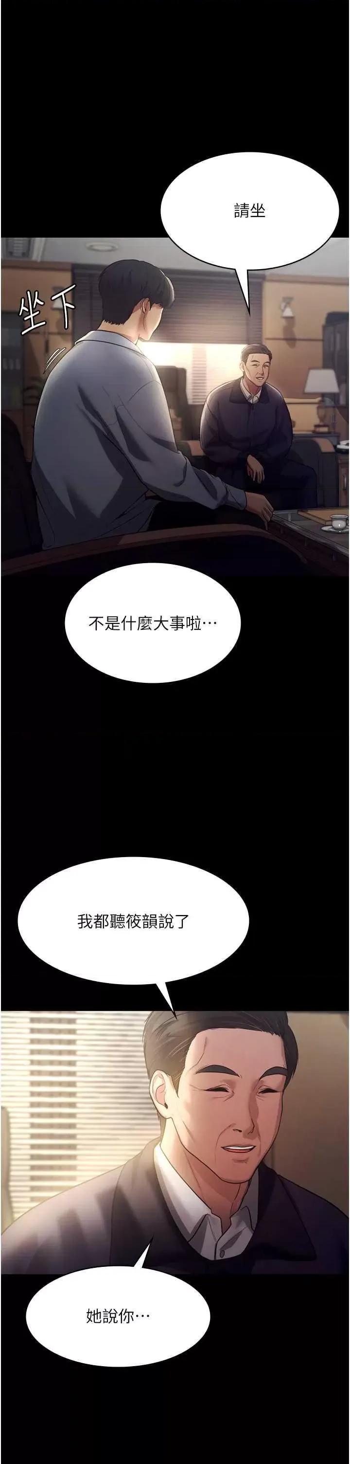 老闆娘的诱惑 老闆娘的诱惑 4 第43页