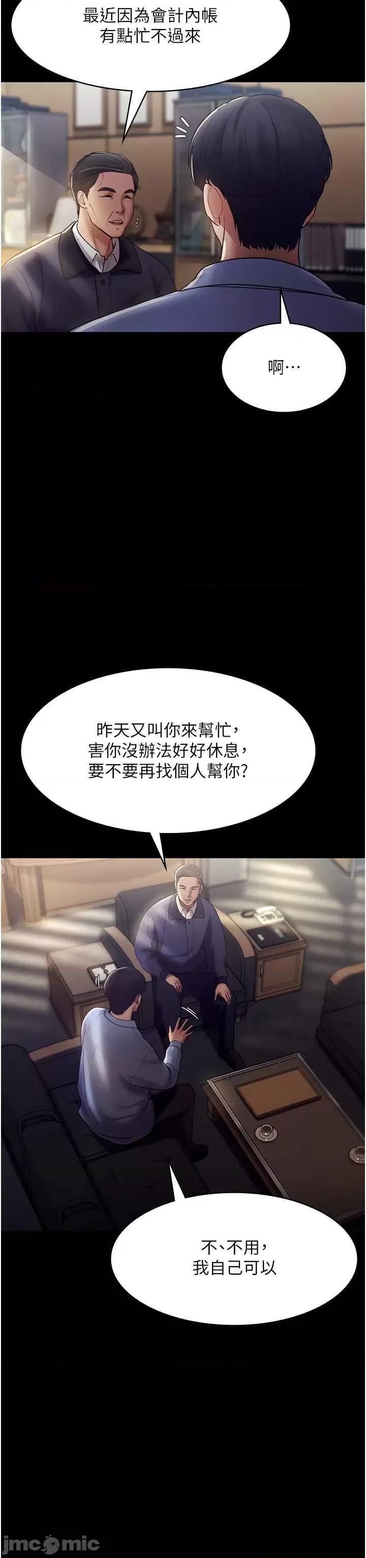 老闆娘的诱惑 老闆娘的诱惑 4 第45页