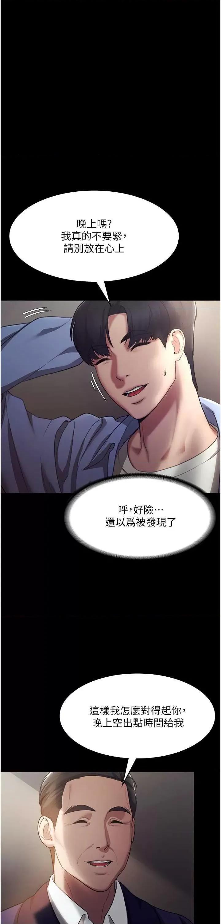 老闆娘的诱惑 老闆娘的诱惑 4 第47页