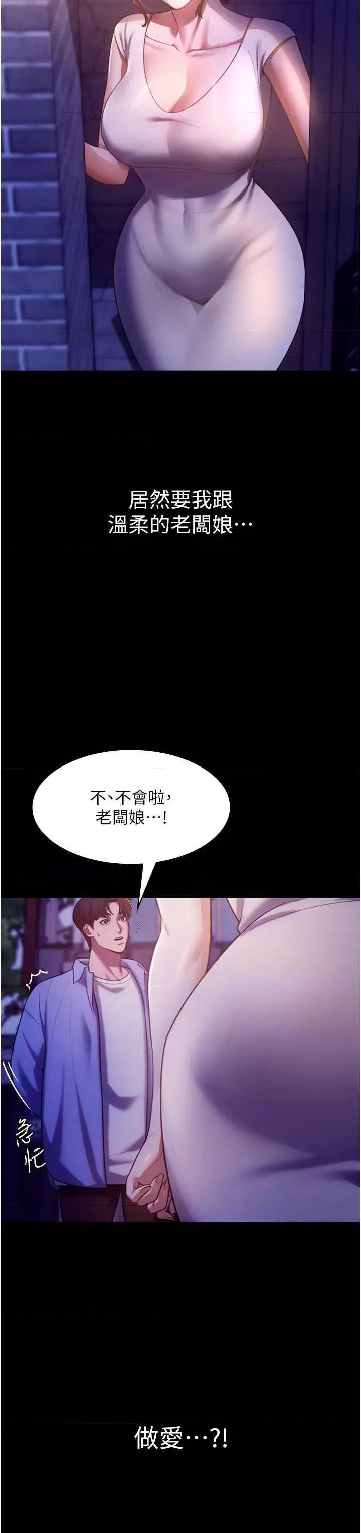 老闆娘的诱惑 老闆娘的诱惑 4 第52页