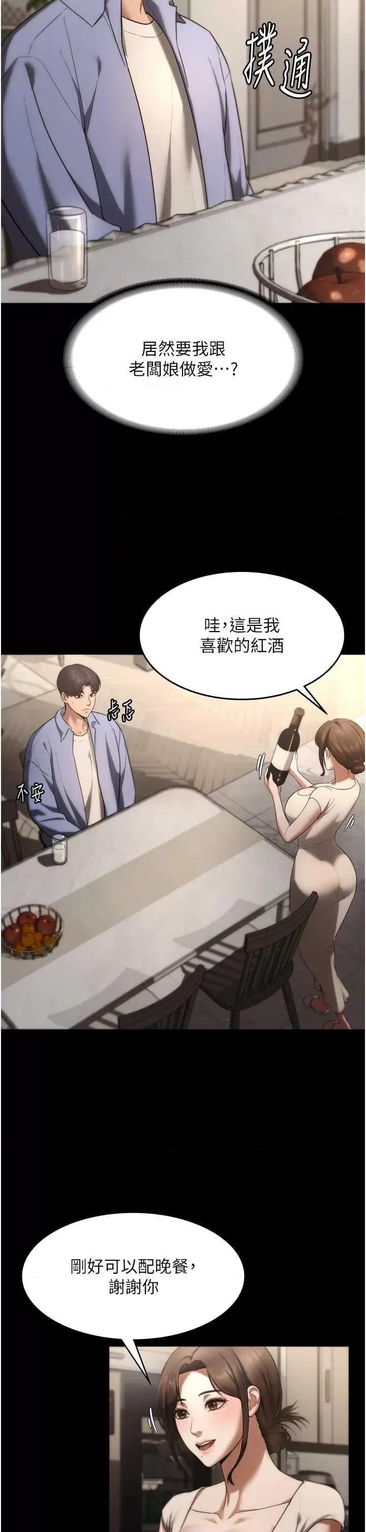 老闆娘的诱惑 老闆娘的诱惑 5 第7页