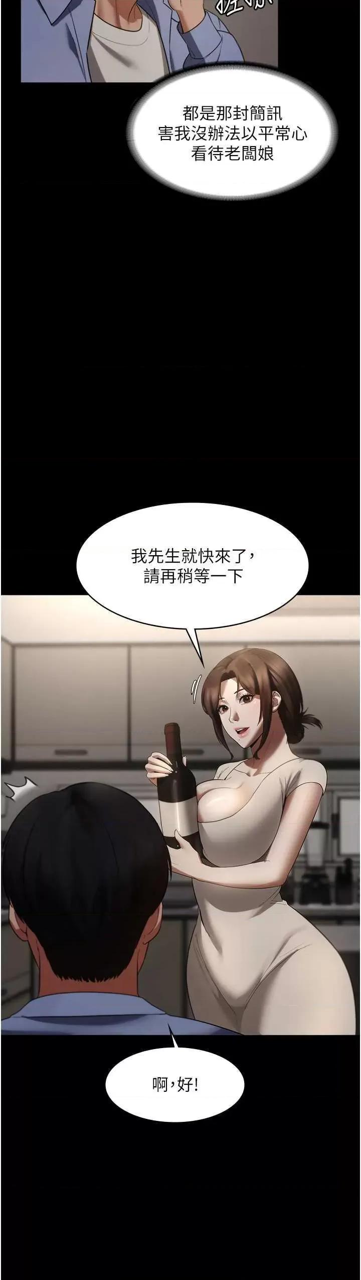 老闆娘的诱惑 老闆娘的诱惑 5 第11页