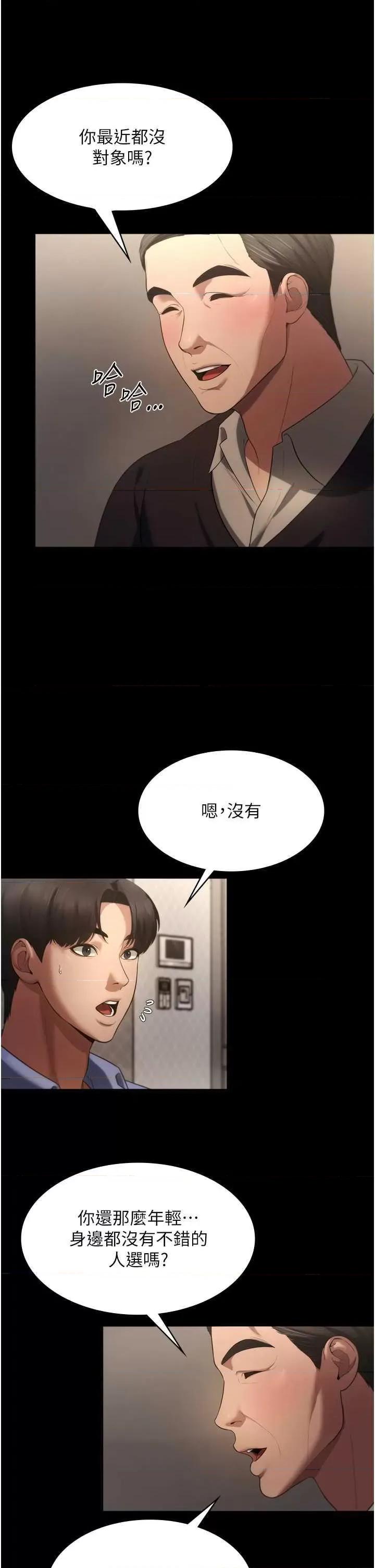 老闆娘的诱惑 老闆娘的诱惑 5 第23页