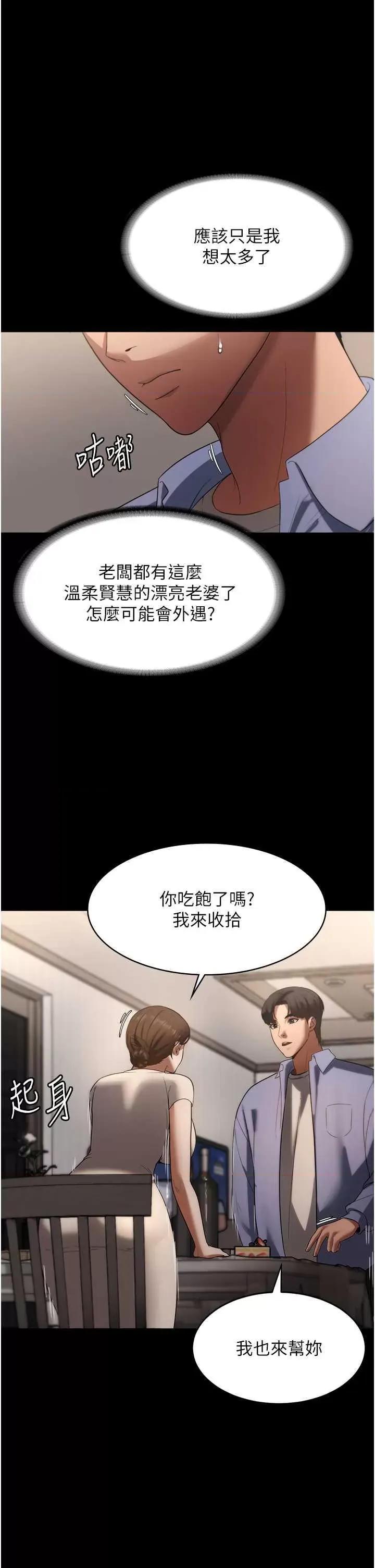 老闆娘的诱惑 老闆娘的诱惑 5 第29页
