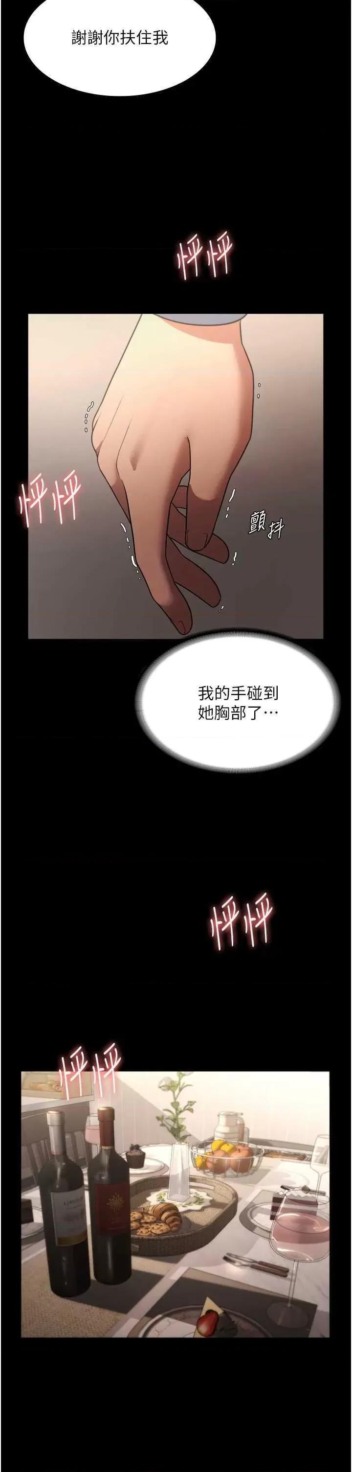 老闆娘的诱惑 老闆娘的诱惑 5 第33页