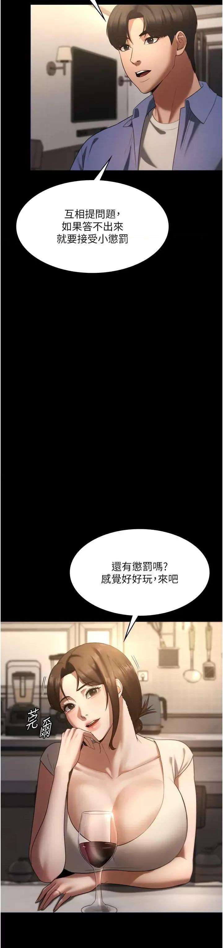 老闆娘的诱惑 老闆娘的诱惑 5 第37页