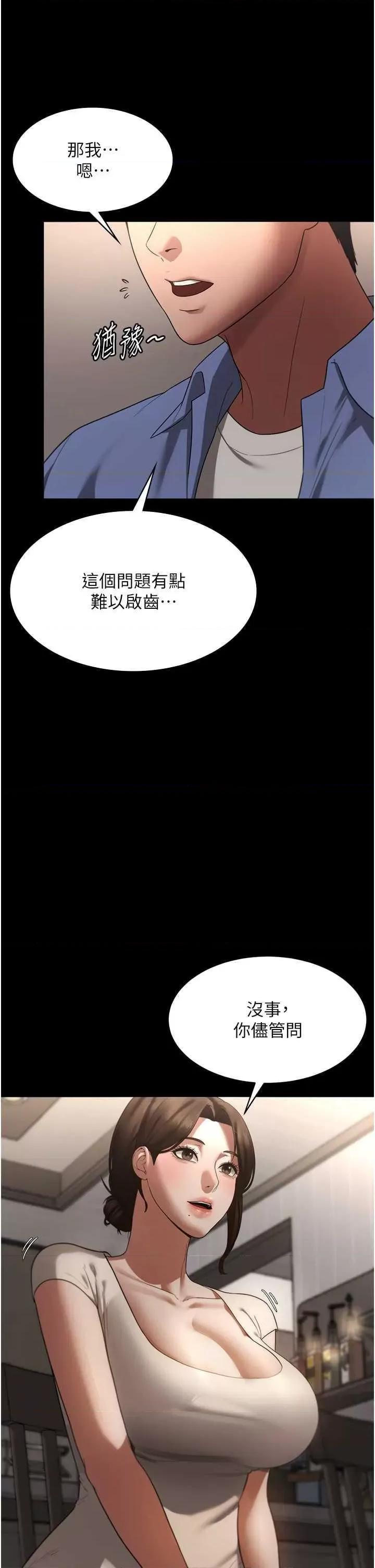 老闆娘的诱惑 老闆娘的诱惑 5 第39页