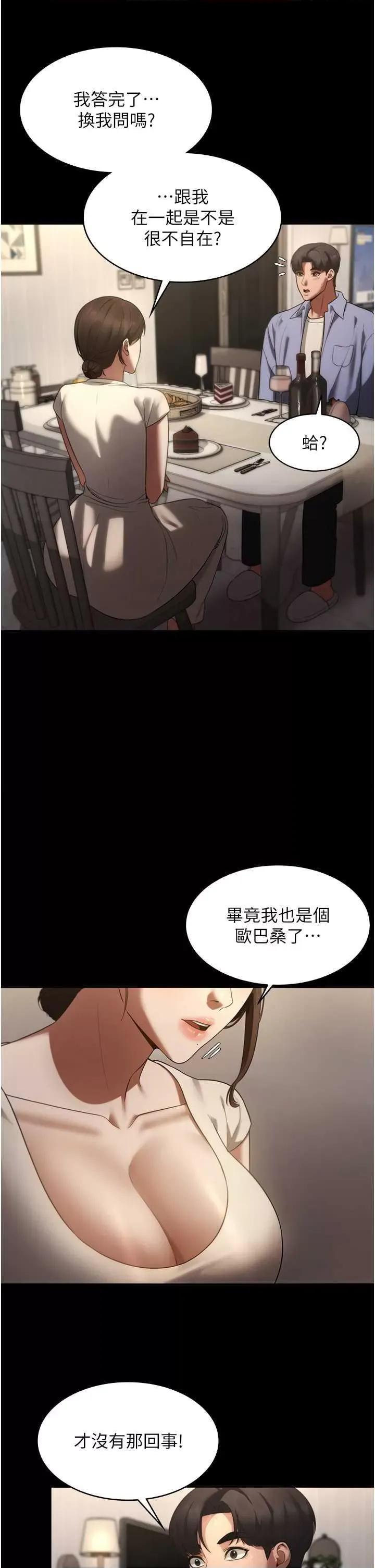 老闆娘的诱惑 老闆娘的诱惑 5 第42页