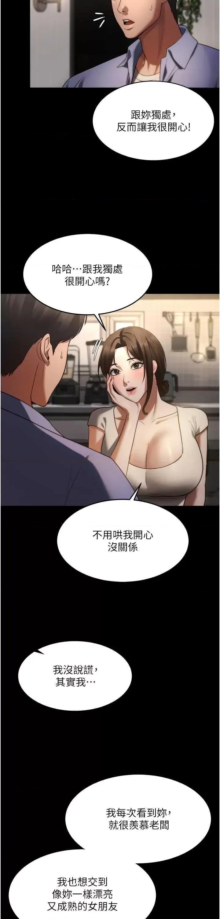 老闆娘的诱惑 老闆娘的诱惑 5 第43页