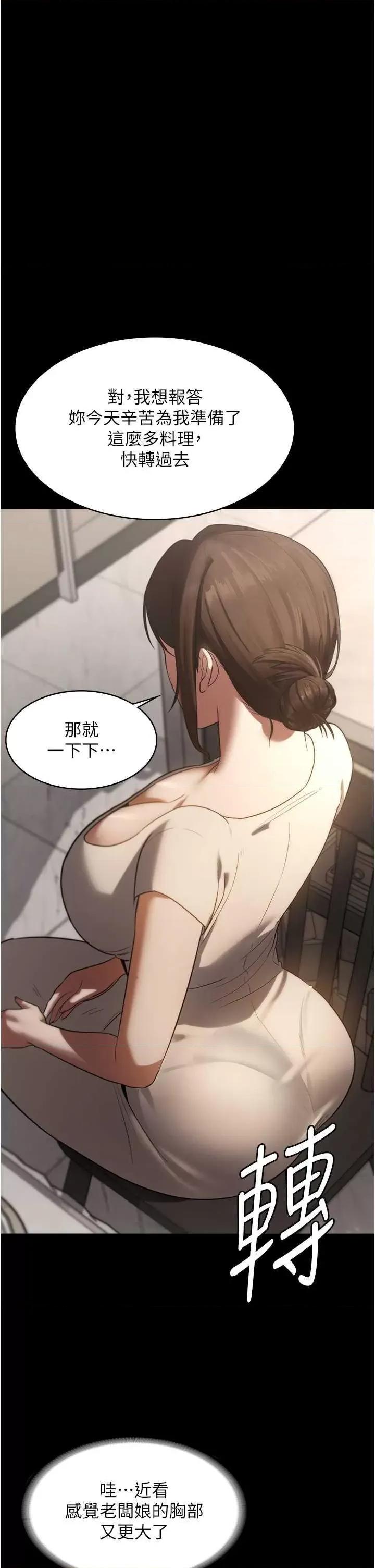 老闆娘的诱惑 老闆娘的诱惑 5 第46页