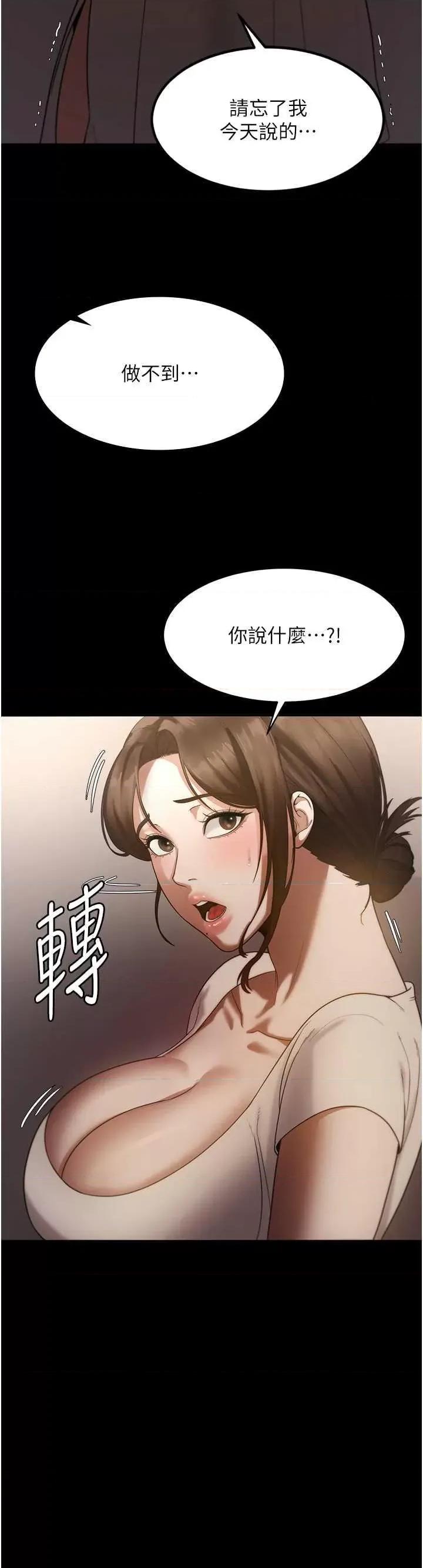 老闆娘的诱惑 老闆娘的诱惑 5 第51页