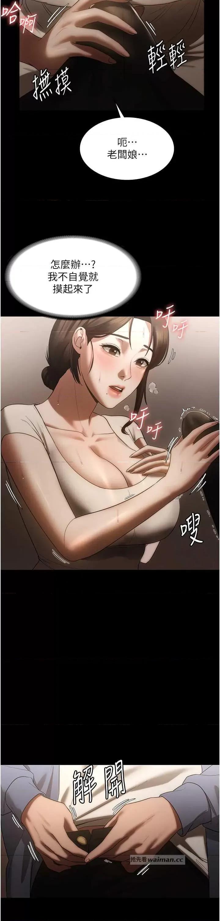 老闆娘的诱惑 老闆娘的诱惑 6 第9页